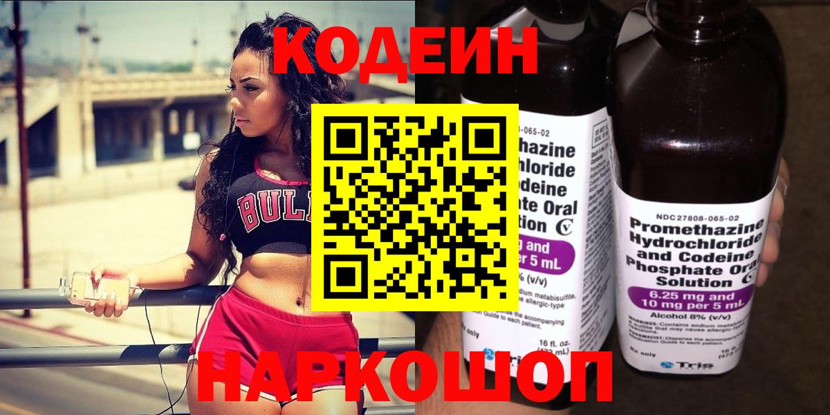 Ухта  Кодеиновый сироп Lean Purple Drank  Вход с VPN  Кодеин напиток Lean (лин) 
