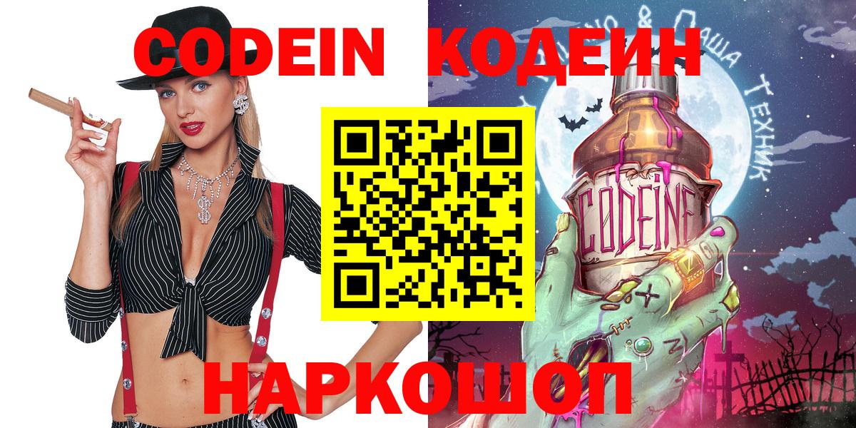 Codein Purple Drank Ухта