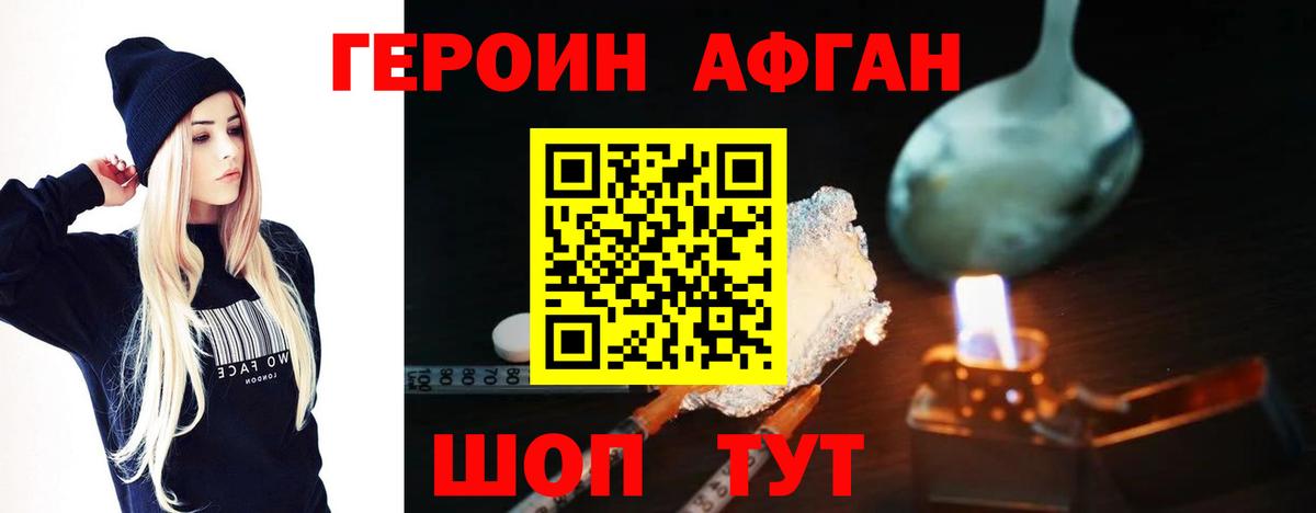 Героин  ГЕРОИН афганец  Вход с VPN  Ухта 